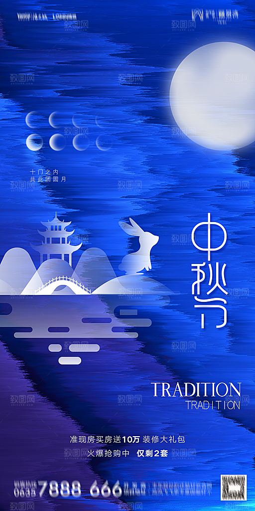 地产中秋节节日简约大气海报