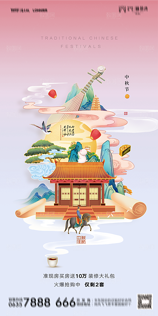 地产中秋节节日简约大气海报
