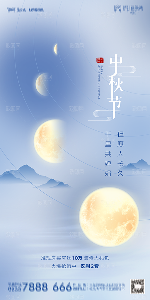 地产中秋节节日简约大气海报