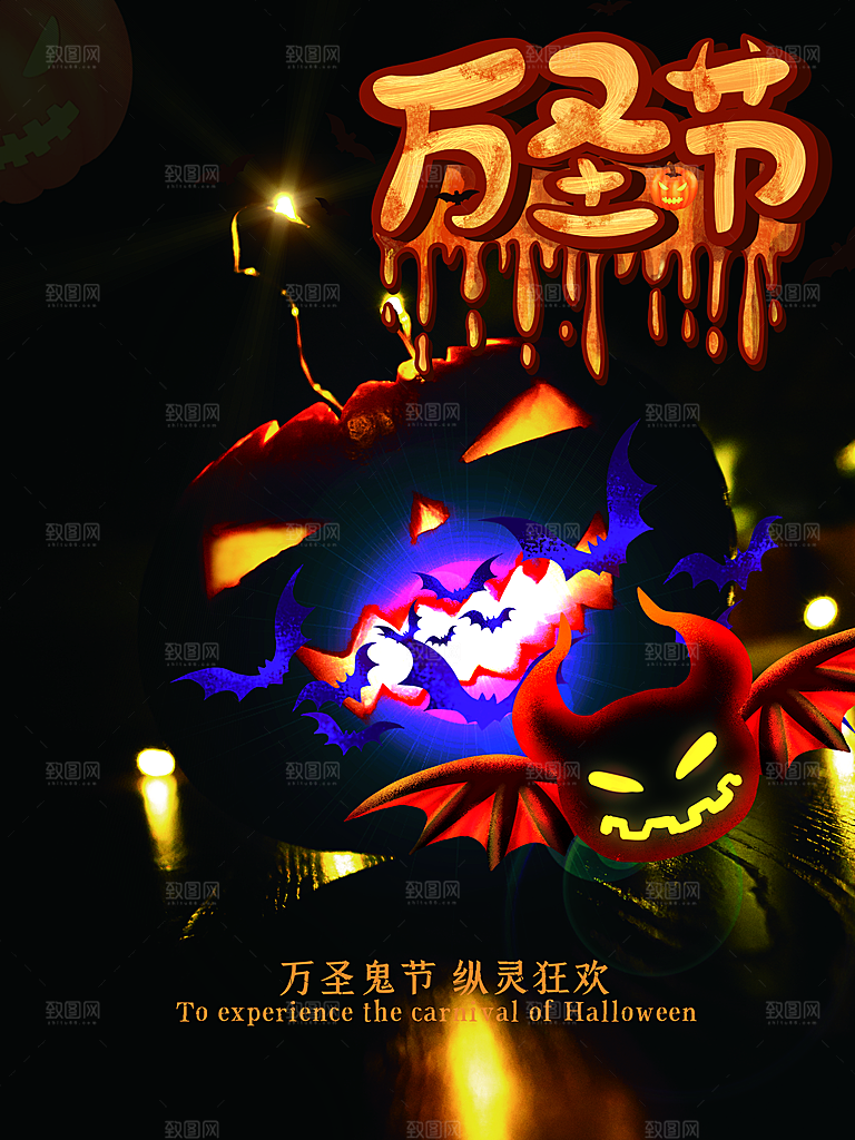 万圣节不给糖就捣蛋南瓜头万圣夜海报