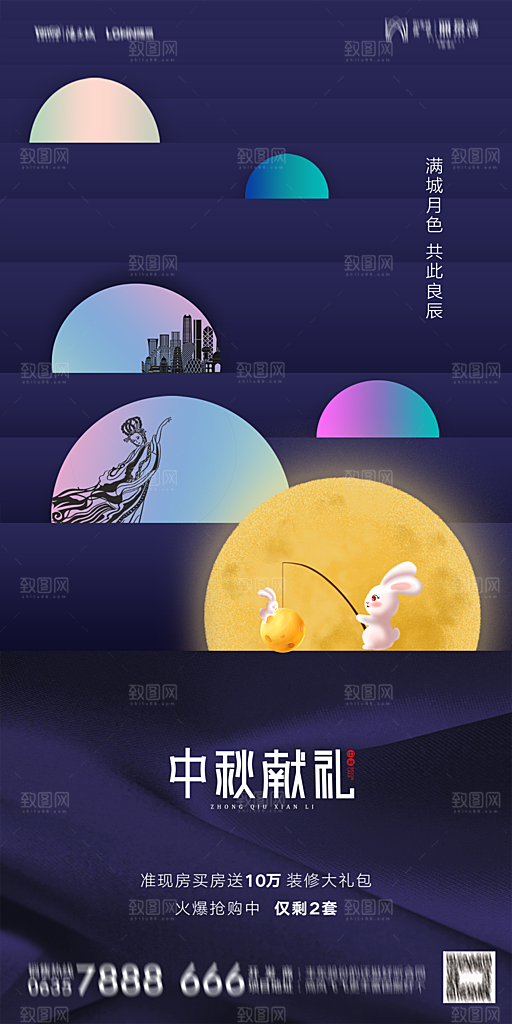 地产中秋节节日简约大气海报