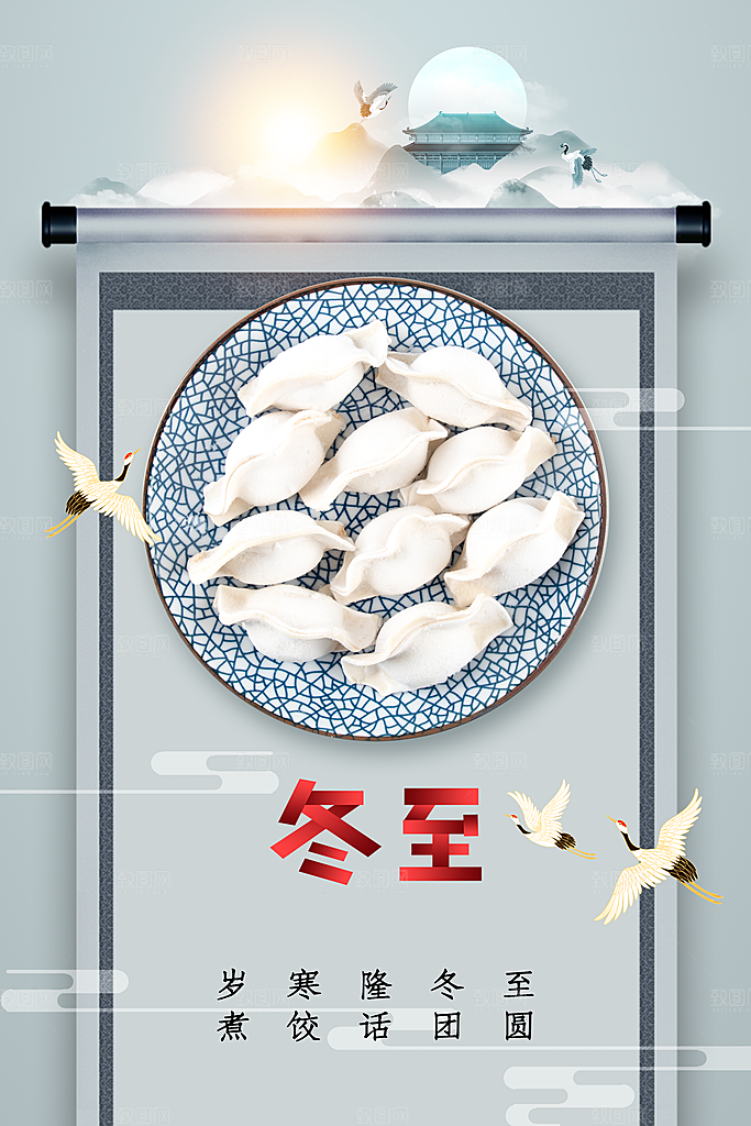 二十四节气冬至海报