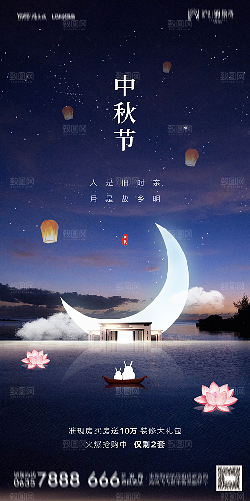 地产中秋节节日简约大气海报