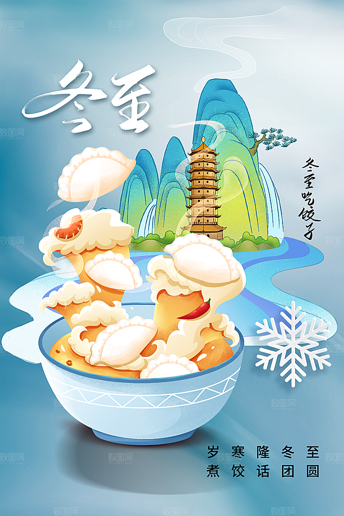 二十四节气冬至海报