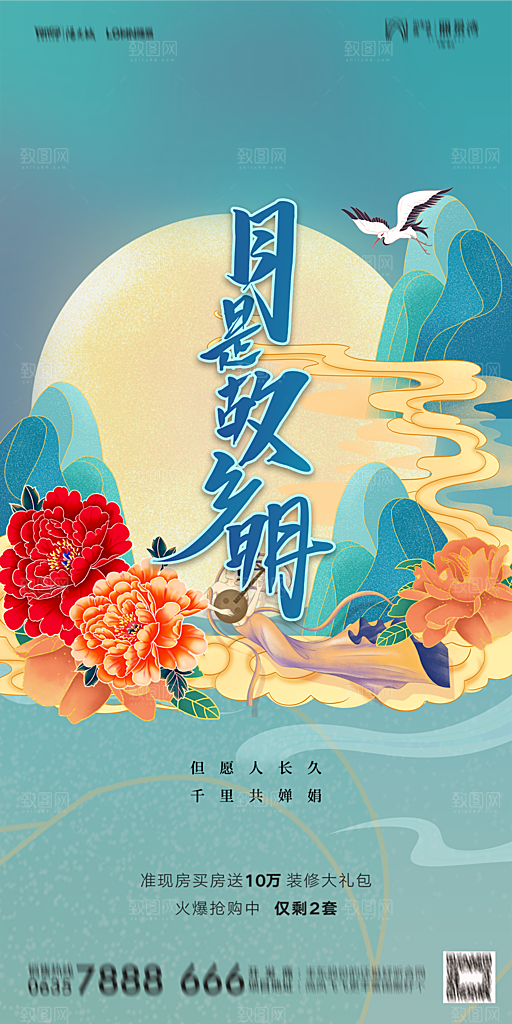 地产中秋节节日简约大气海报