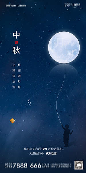 地产中秋节节日简约大气海报