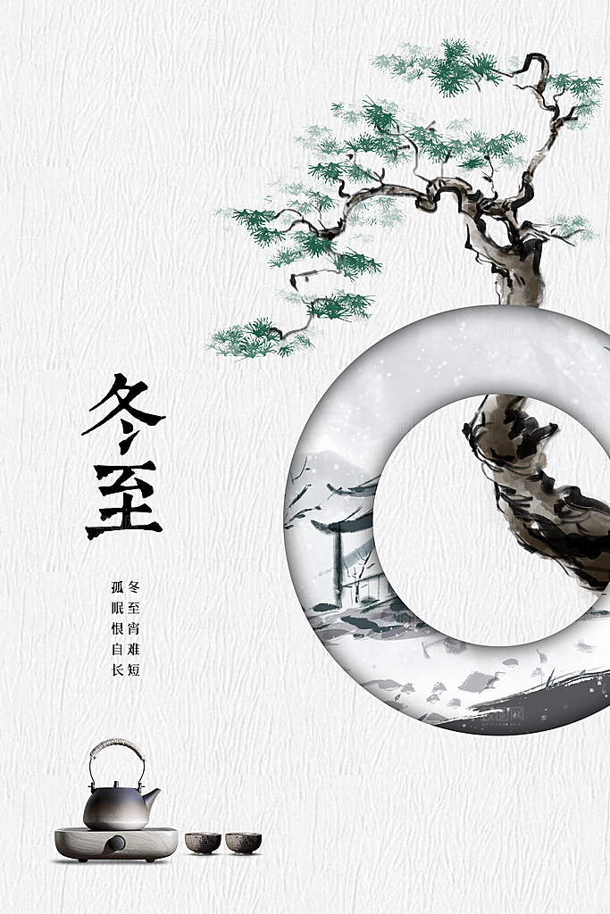 二十四节气冬至海报