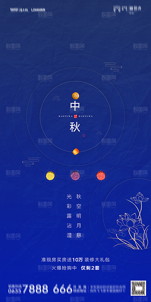 地产中秋节节日简约大气海报