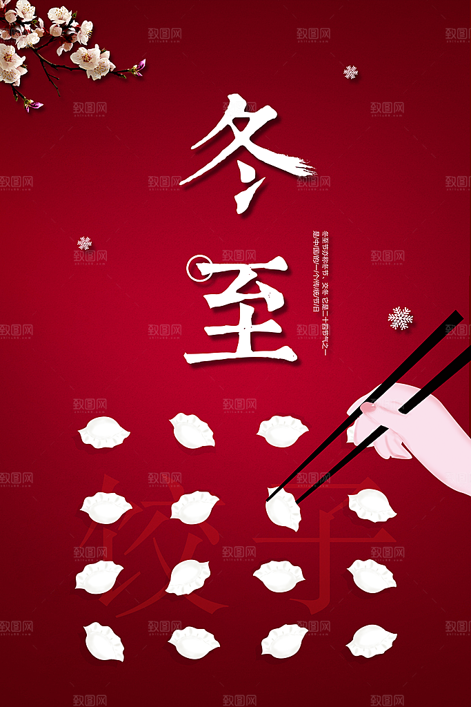 二十四节气冬至海报