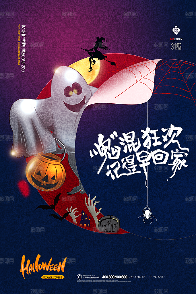 万圣节不给糖就捣蛋南瓜头万圣夜海报