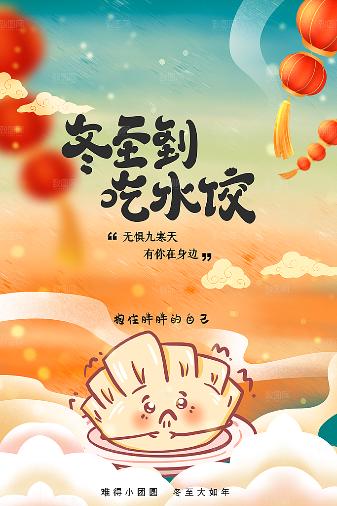 二十四节气冬至海报