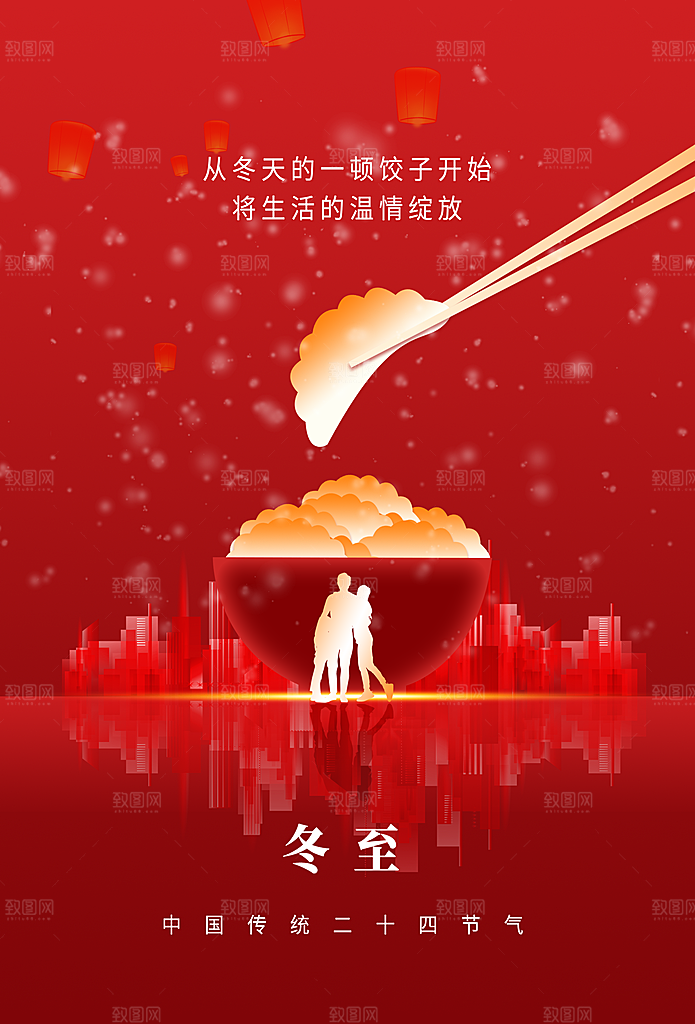 二十四节气冬至海报