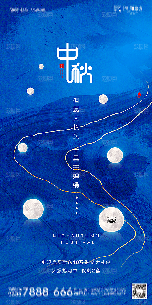 地产中秋节节日简约大气海报