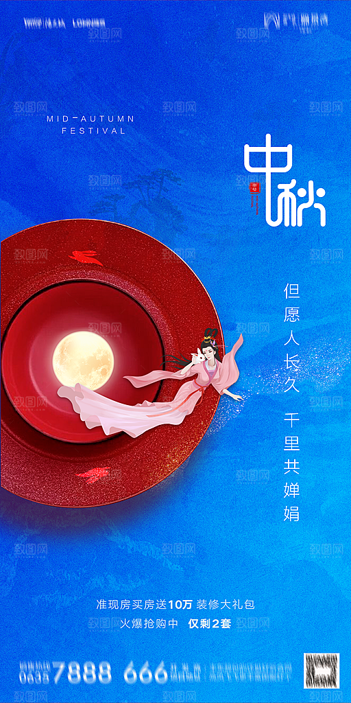 地产中秋节节日简约大气海报