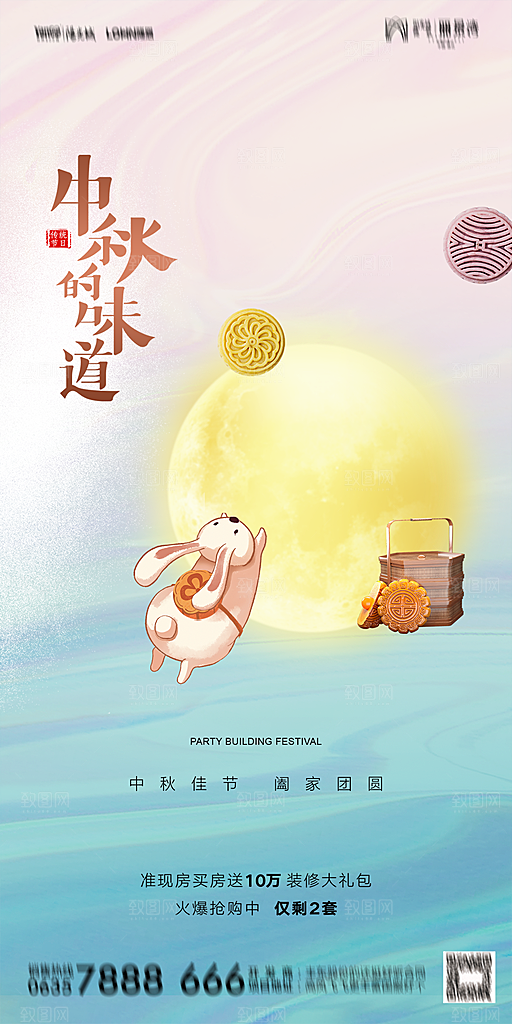地产中秋节节日简约大气海报