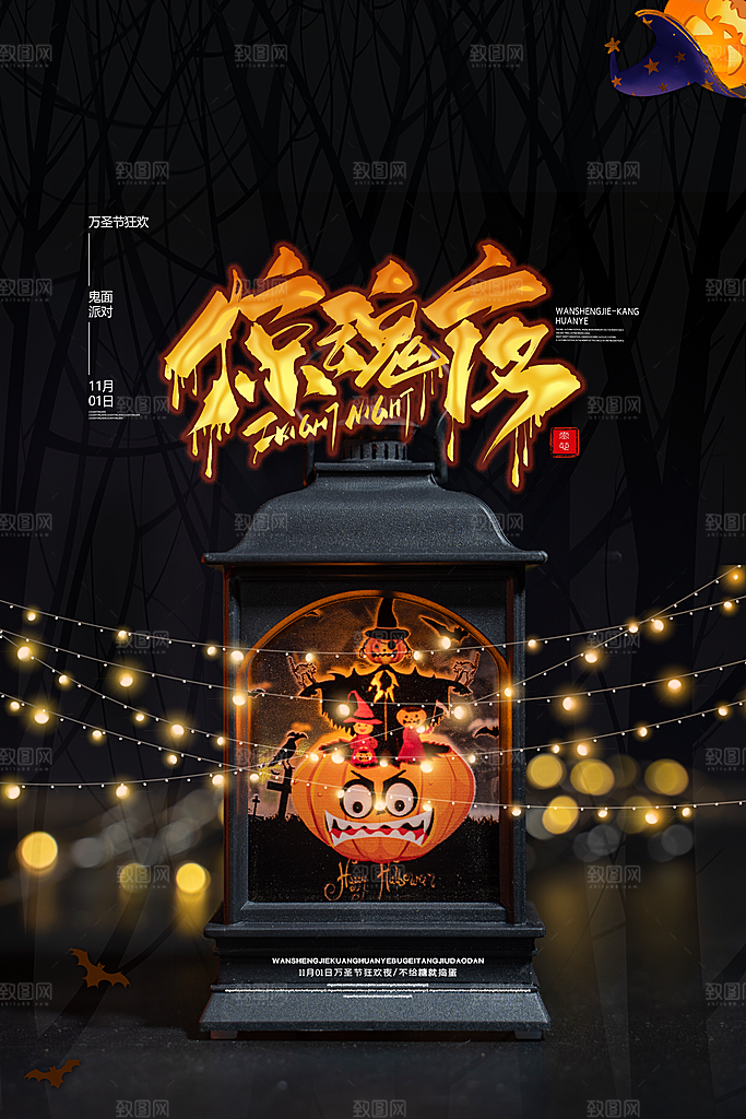 万圣节不给糖就捣蛋南瓜头万圣夜海报