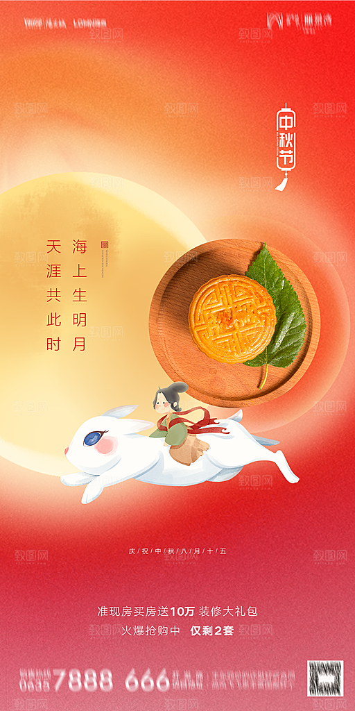 地产中秋节节日简约大气海报