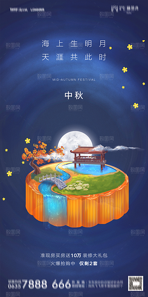 地产中秋节节日简约大气海报