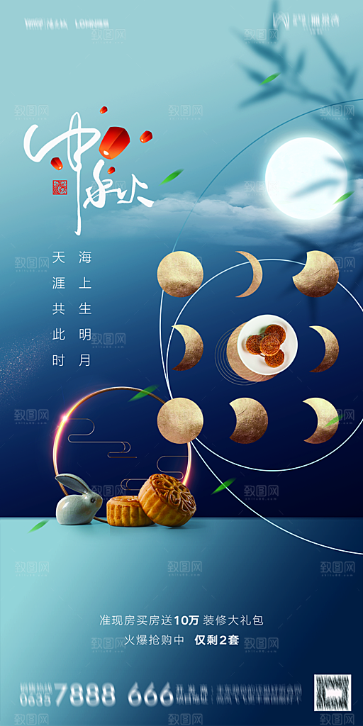 地产中秋节节日简约大气海报
