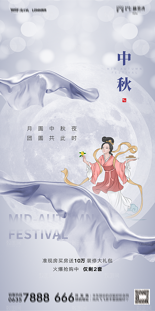 地产中秋节节日简约大气海报