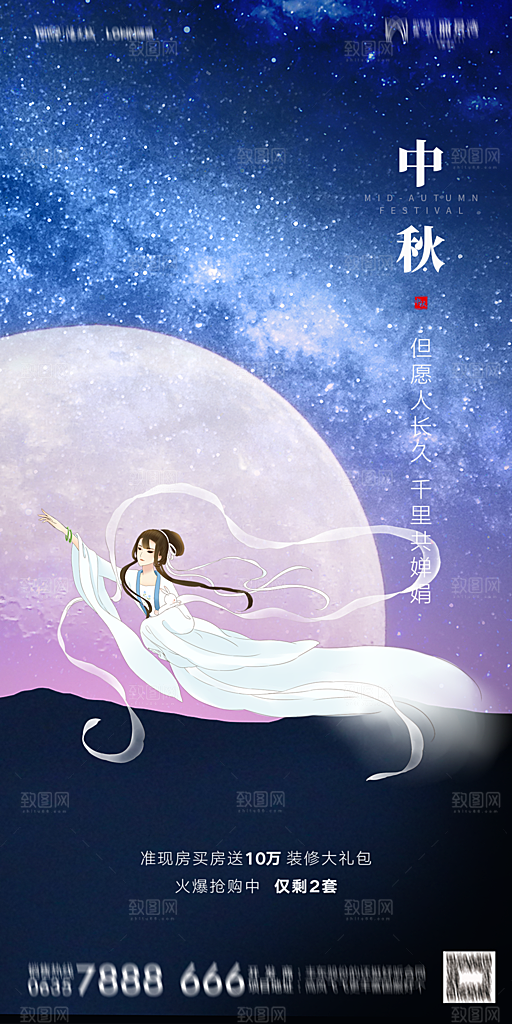 地产中秋节节日简约大气海报