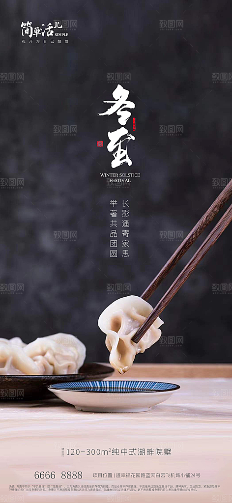 二十四节气冬至海报