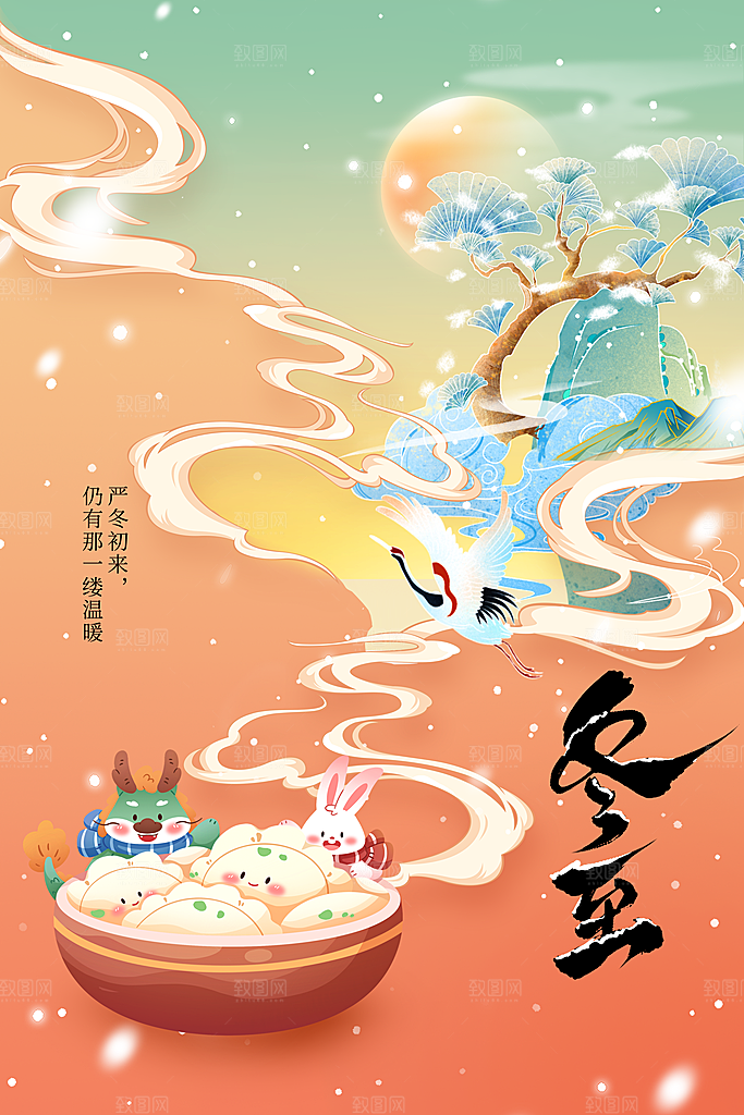 二十四节气冬至海报