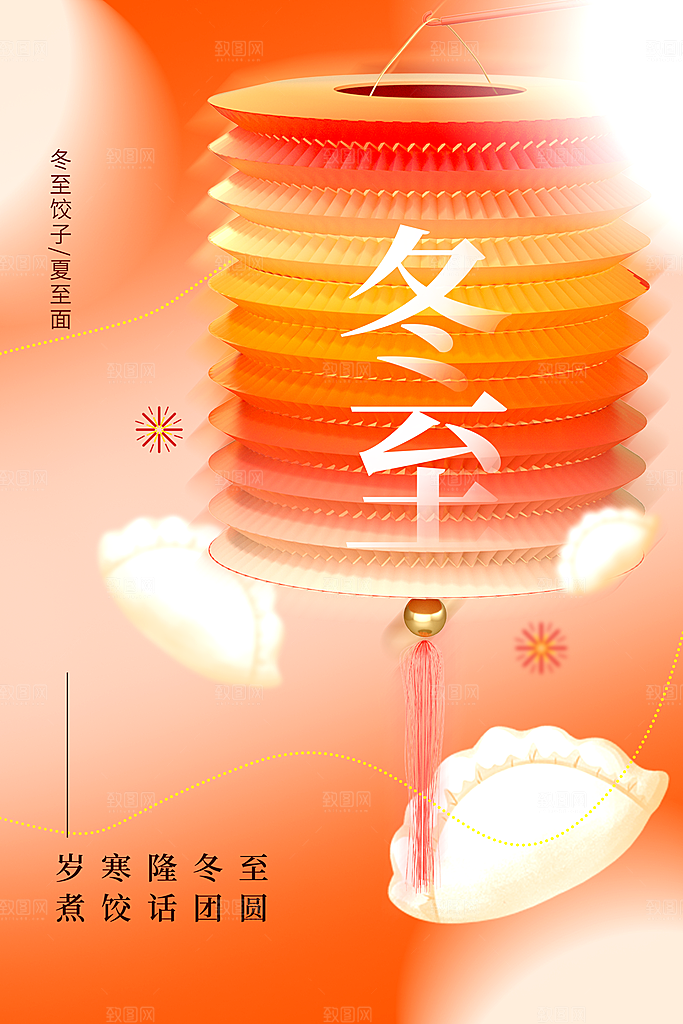 二十四节气冬至海报