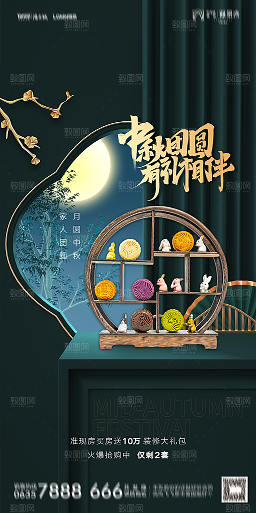 地产中秋节节日简约大气海报