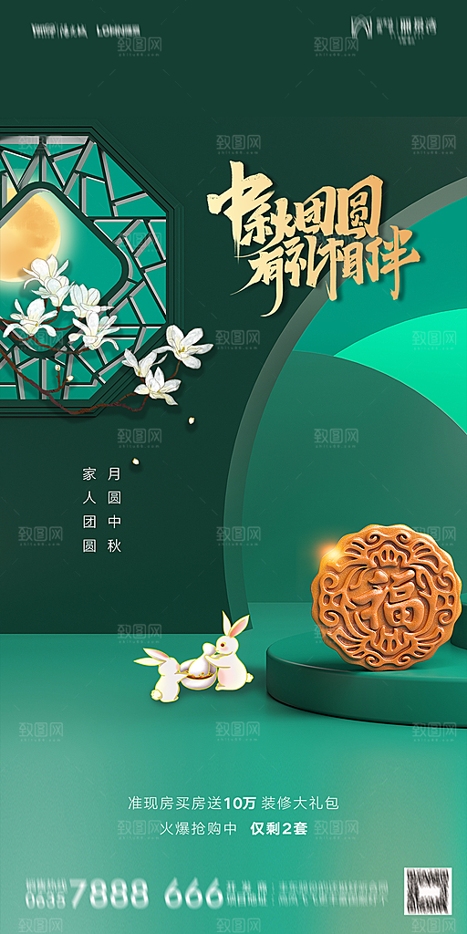 地产中秋节节日简约大气海报