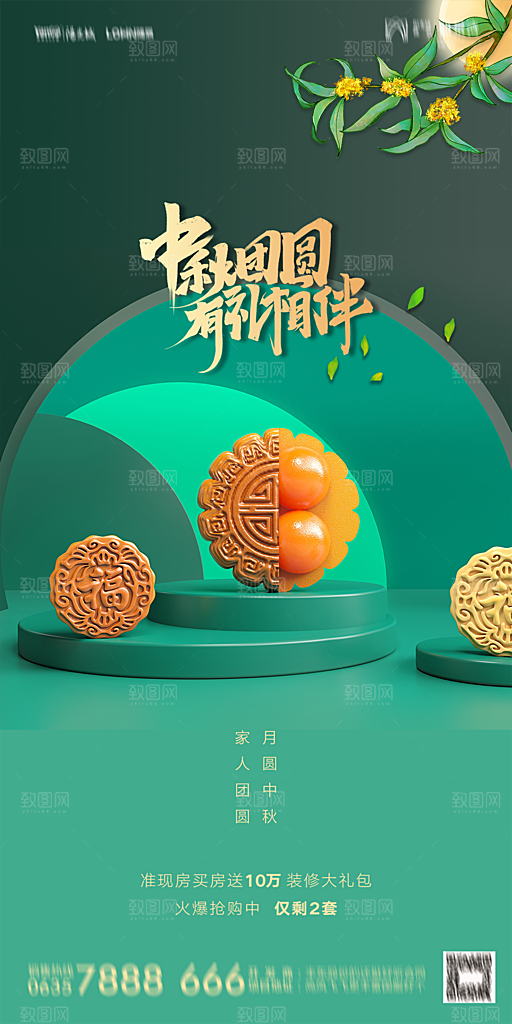 地产中秋节节日简约大气海报