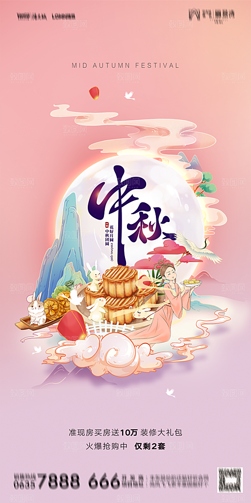 地产中秋节节日简约大气海报