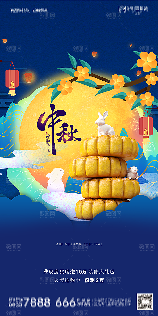 地产中秋节节日简约大气海报