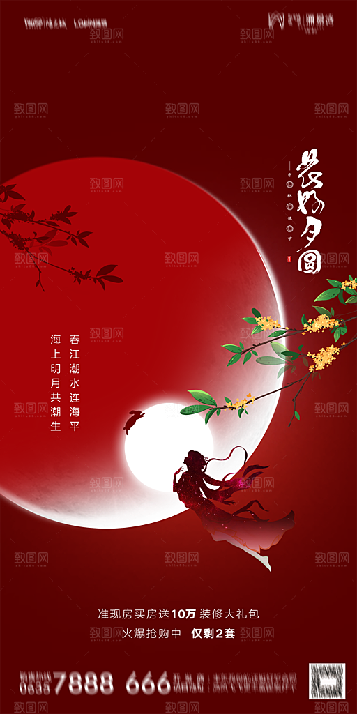 地产中秋节节日简约大气海报