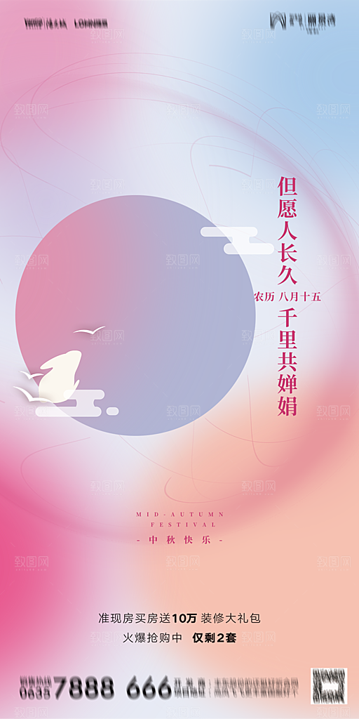 地产中秋节节日简约大气海报