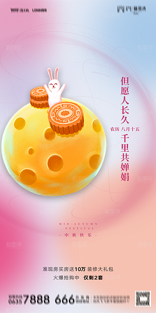 地产中秋节节日简约大气海报