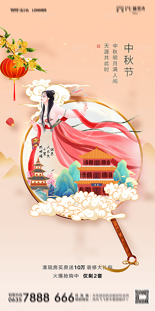 地产中秋节节日简约大气海报