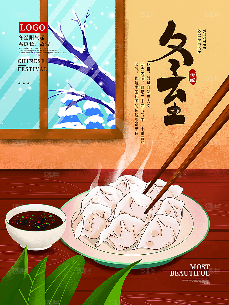 二十四节气冬至海报