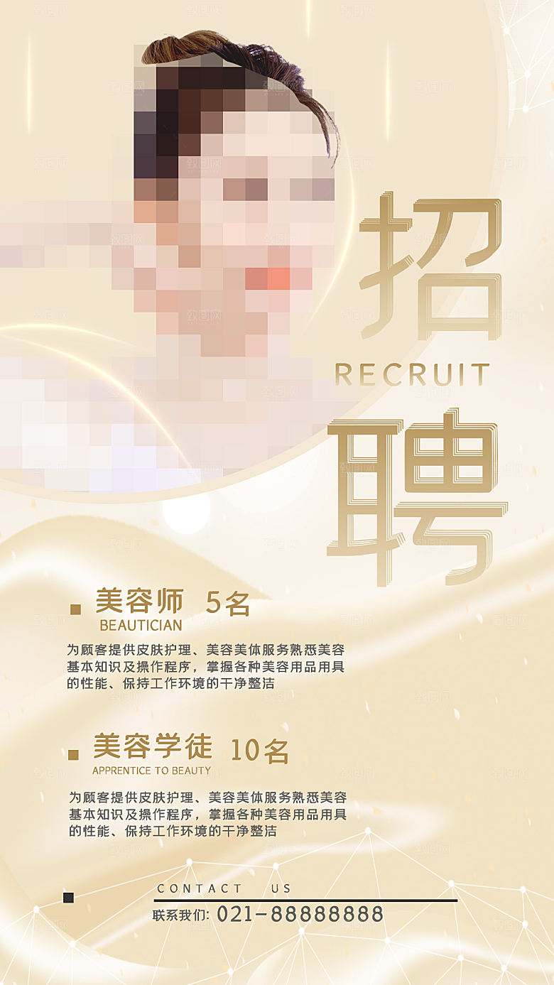 企业招聘找人求职找工作手机海报