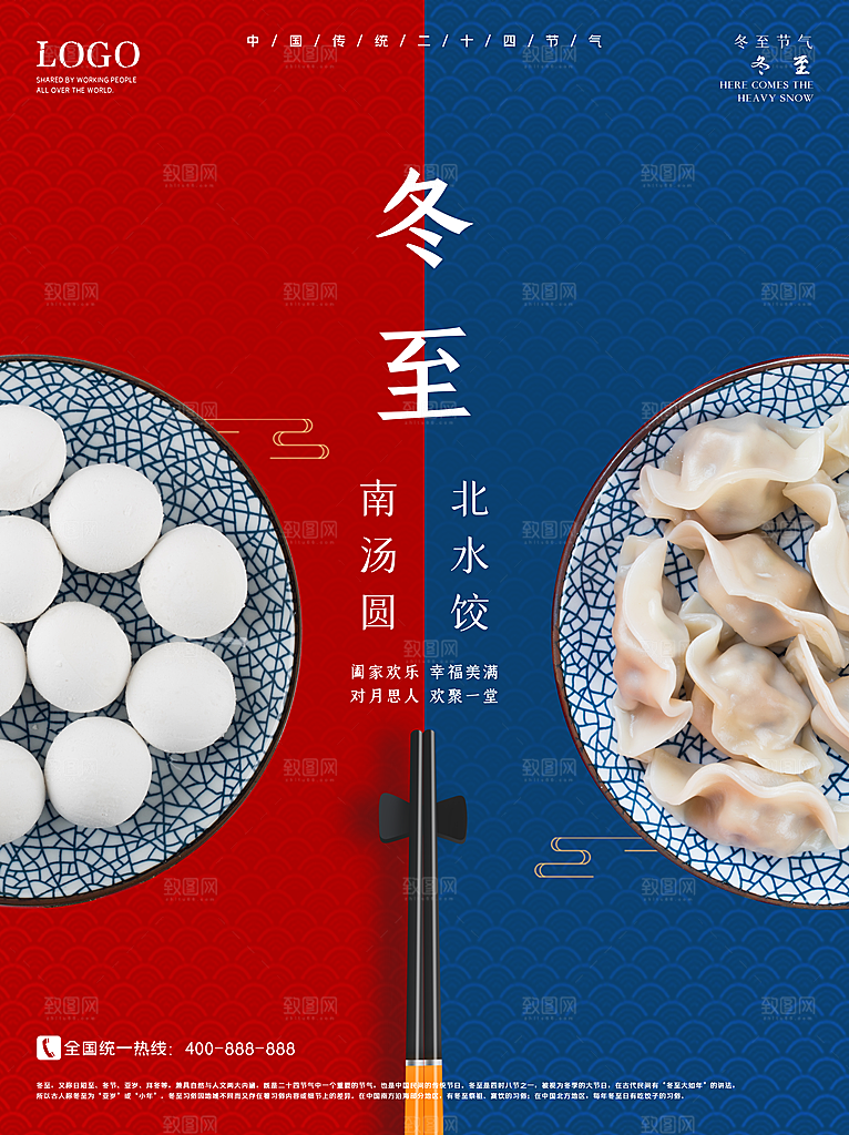 二十四节气冬至海报