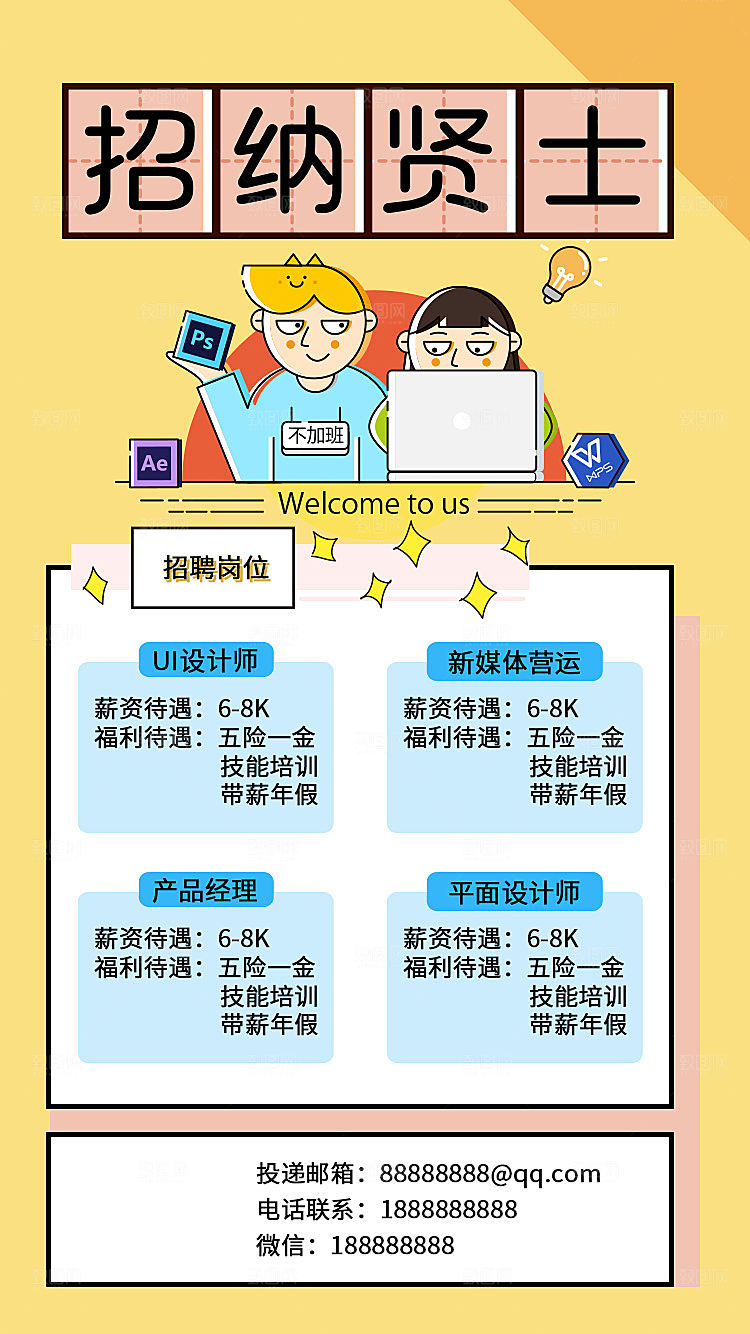 企业招聘找人求职找工作手机海报