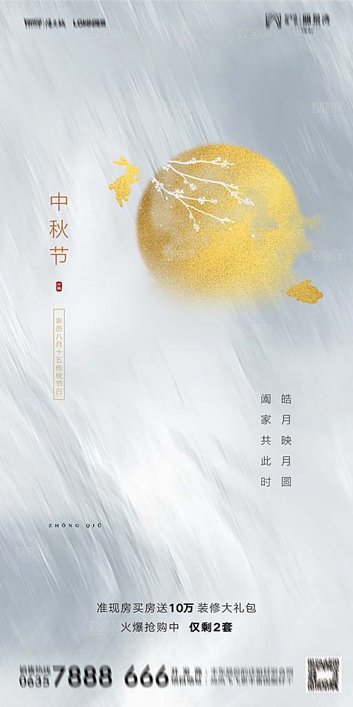 地产中秋节节日简约大气海报