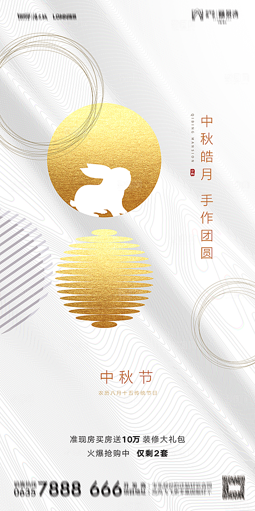 地产中秋节节日简约大气海报