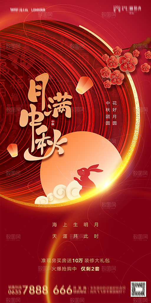 地产中秋节节日简约大气海报