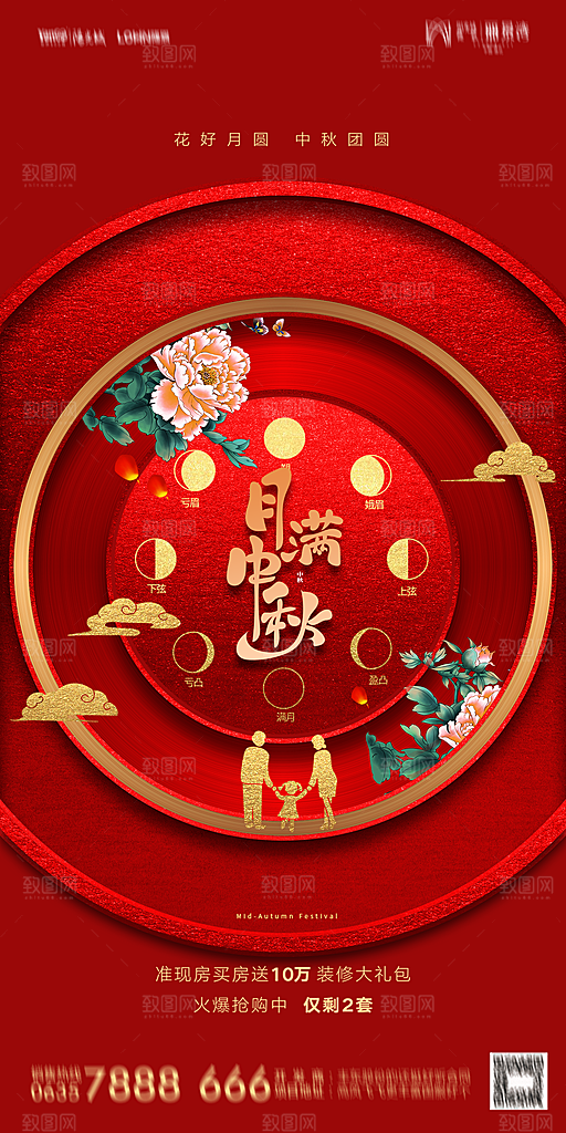 地产中秋节节日简约大气海报
