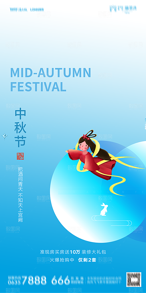 地产中秋节节日简约大气海报