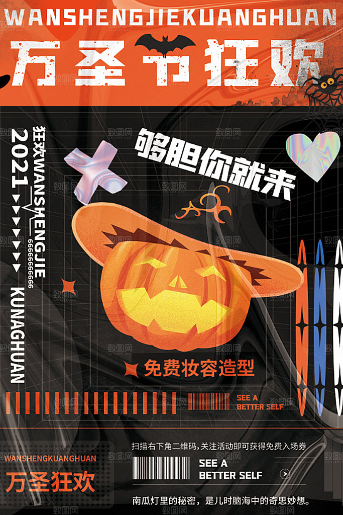 万圣节不给糖就捣蛋南瓜头万圣夜海报