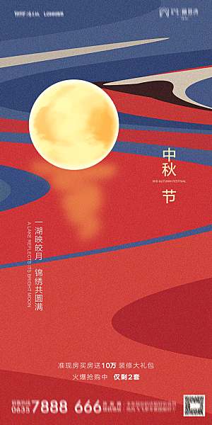 地产中秋节节日简约大气海报