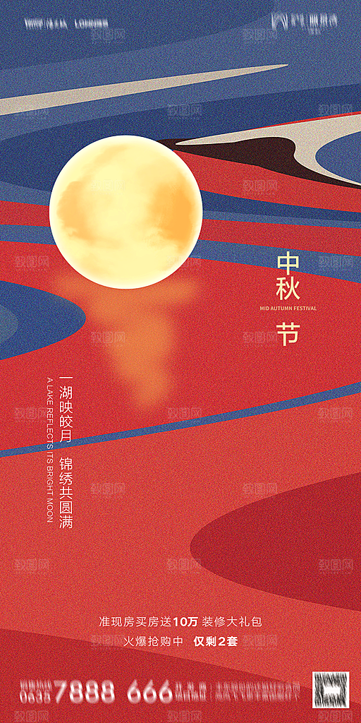 地产中秋节节日简约大气海报