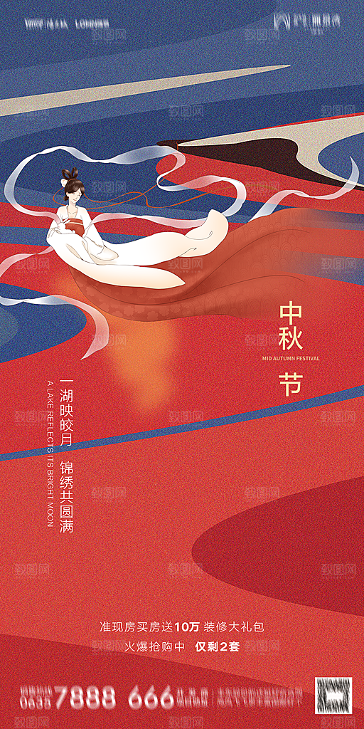 地产中秋节节日简约大气海报
